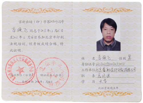 豪彩佳印:印刷培訓合格證書 豪彩佳印:印刷培訓合格證書