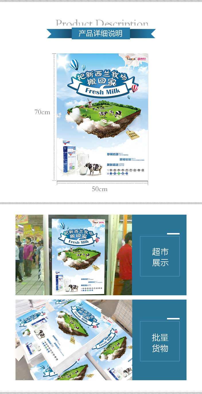 牛奶海報詳情頁面.jpg 牛奶海報詳情頁面.jpg