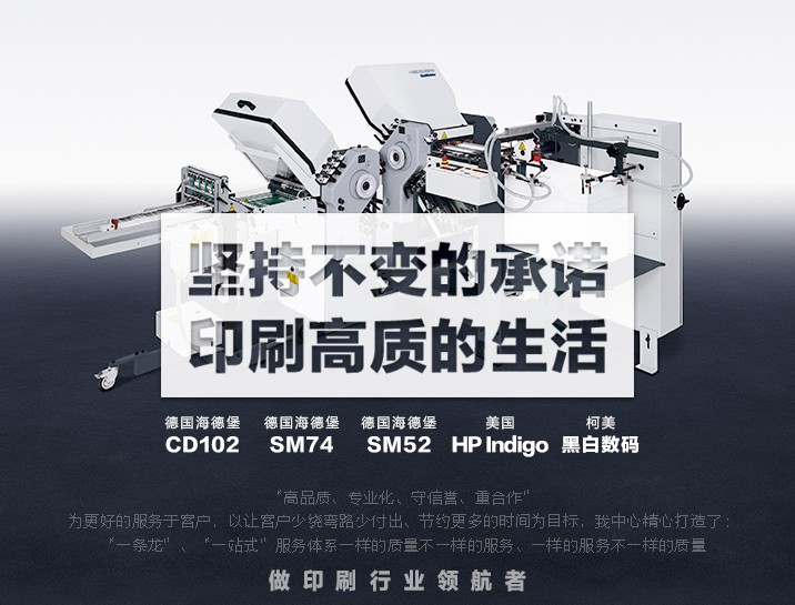 選擇北京印刷廠豪彩佳印的四大優勢 選擇北京印刷廠豪彩佳印的四大優勢