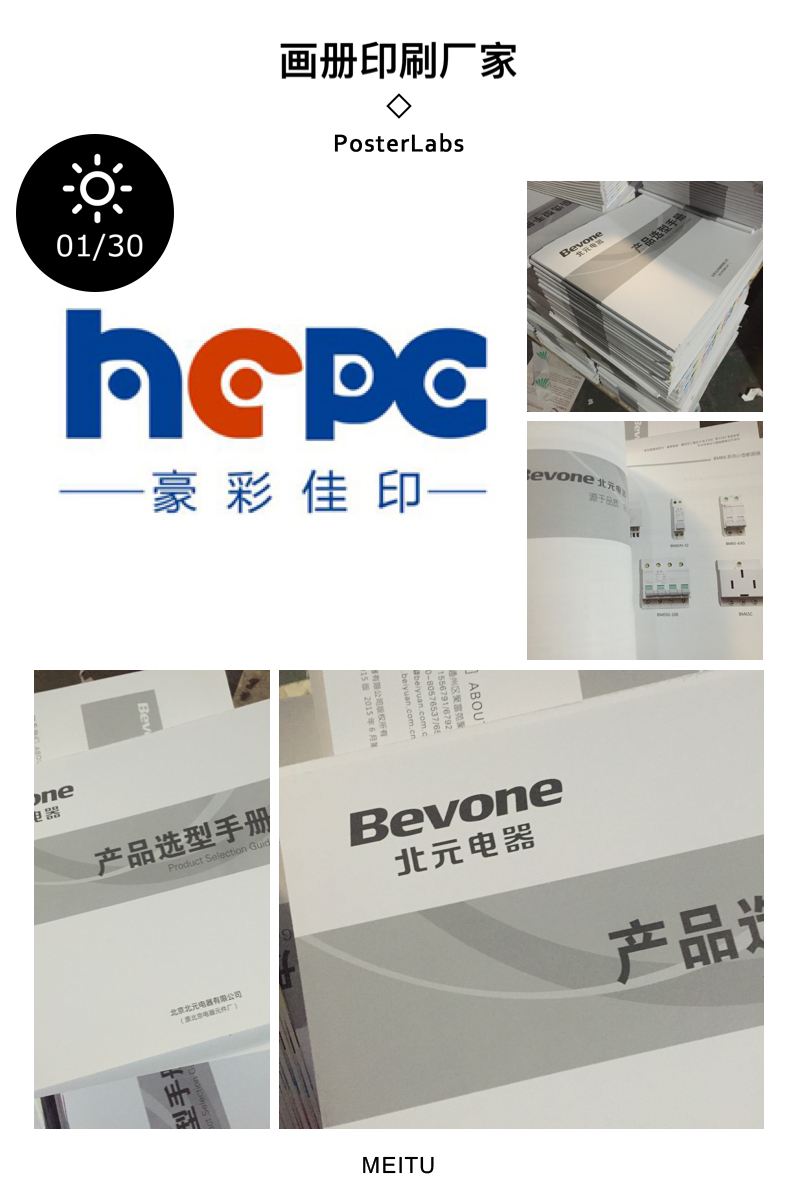 宣傳冊(cè)印刷