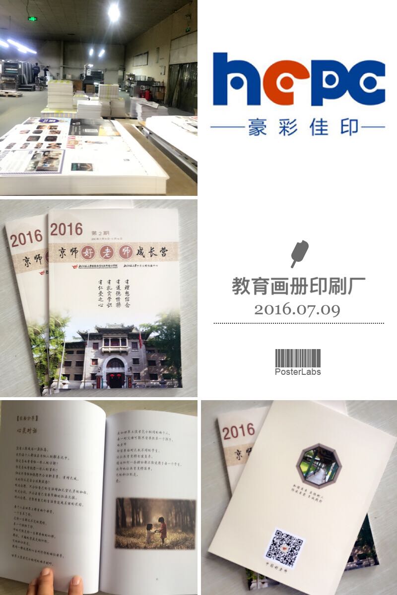 北京豪彩佳印畫冊印刷 北京豪彩佳印畫冊印刷