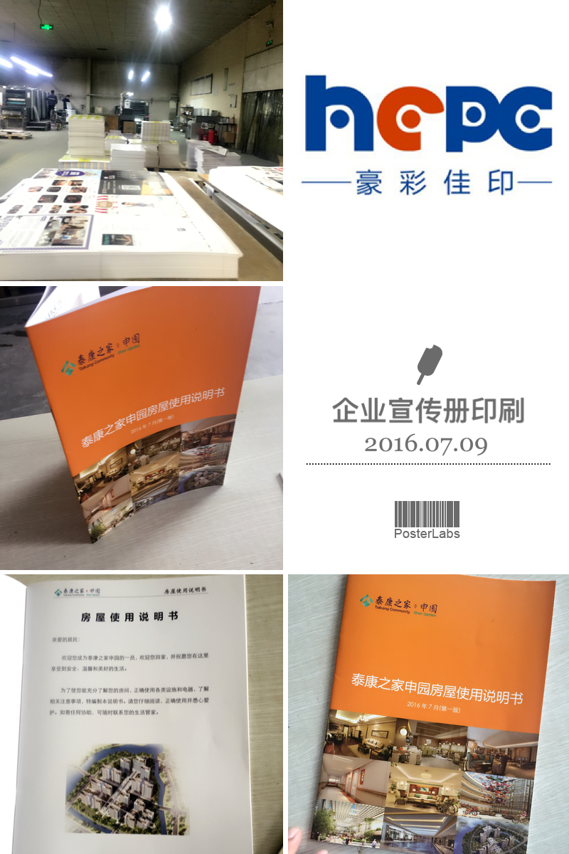 豪彩畫(huà)冊(cè)印刷