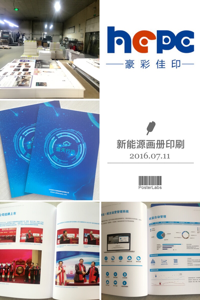 豪彩新能源畫冊印刷