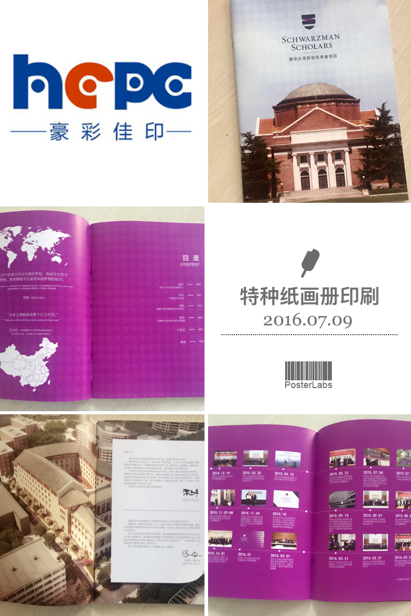 豪彩學校畫冊印刷