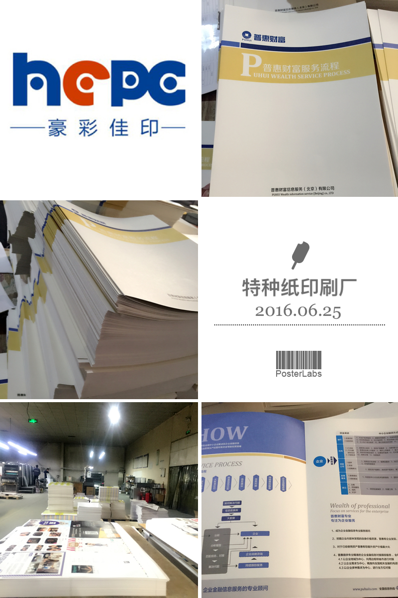 企業(yè)畫冊(cè)印刷廠