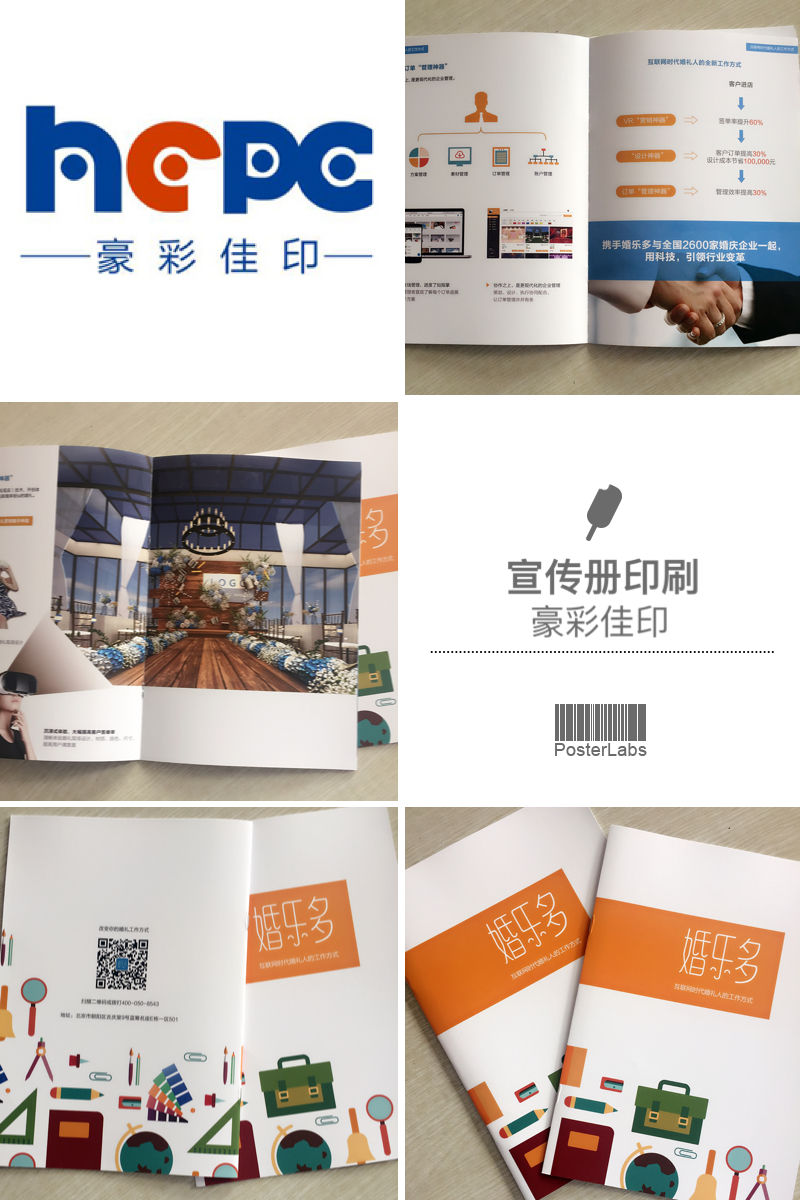 互聯(lián)網(wǎng)工作方式畫冊(cè)印刷