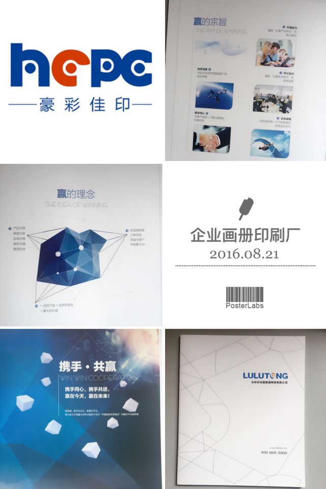 豪彩佳印企業宣傳冊印刷 豪彩佳印企業宣傳冊印刷