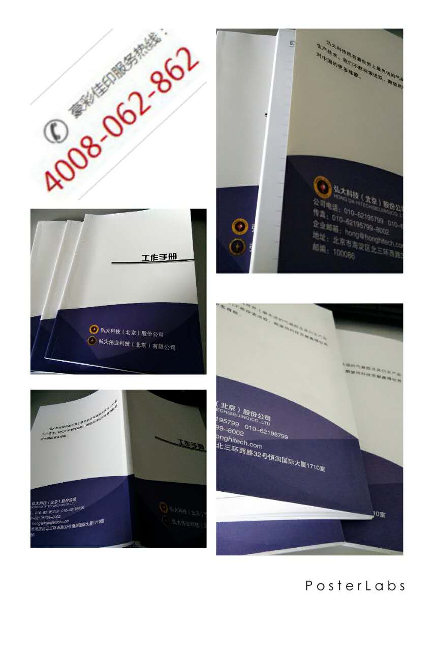 【畫冊印刷】&mdash;弘大科技(北京)股份有限公司認可"豪彩佳印"!