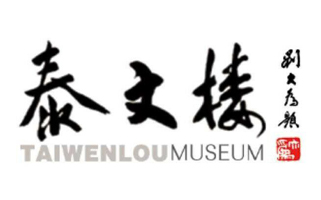 泰文樓美術(shù)館宣傳畫冊印刷