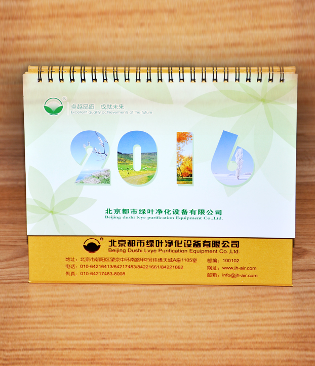 北京都市綠葉凈化設備有限公司臺歷印刷