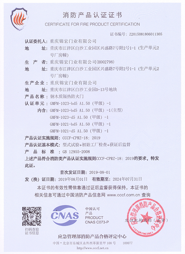 1鋼木質隔熱防火門